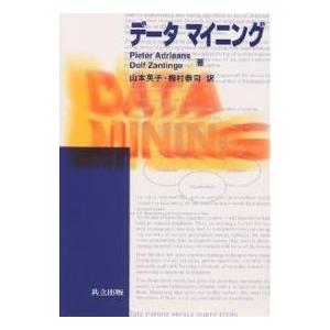 データマイニング Pieteradriaans Dolfzantinge 山本英子 Granclube Com Br
