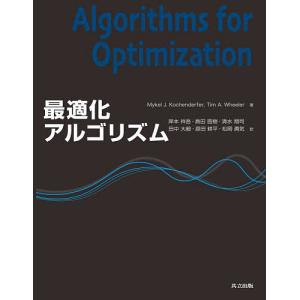 最適化アルゴリズム/MykelJ．Kochenderfer/TimA．Wheeler/岸本祥吾｜bookfan