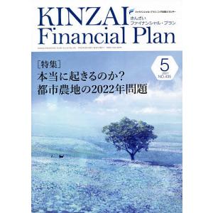 KINZAI Financial Plan NO.435(2021.5)/ファイナンシャル・プランニング技能士センター｜bookfan
