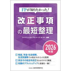 FPが知りたかった! 改正事項整理の高価買取価格