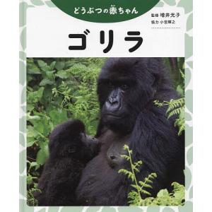 ゴリラの買取情報