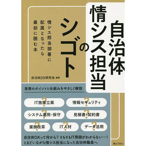 自治体情シス担当のシゴト/自治体DX研究会