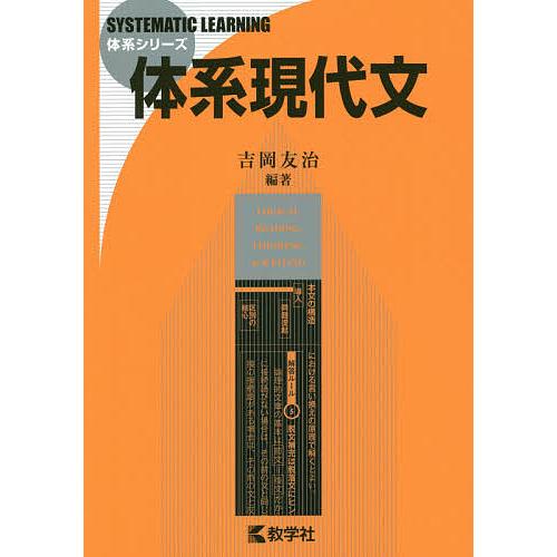 体系現代文/吉岡友治