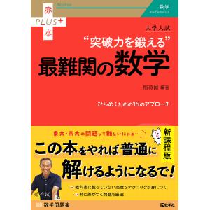 2026年版 大学赤本シリーズ 395 法政大学（経済学部＜II日程＞・社会