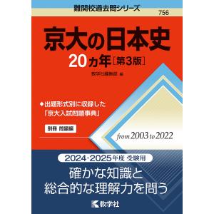 難関校過去問シリーズ 701 東大の英語 25カ年 ［第12版］ : 学参ドット