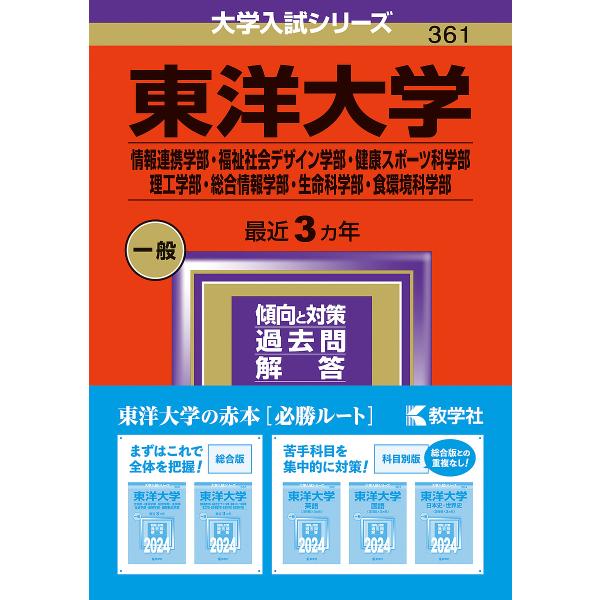 東洋大学 情報連携学部・福祉社会デザイン学部・健康スポーツ科学部 理工学部・総合情報学部・生命科学部...