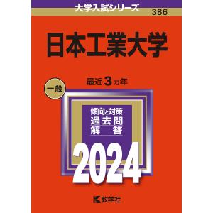 【中古】 日本工業大学（2010ー2011年版） 日本工業大学 2024年版 - 最安値・価格比較 - Yahoo!ショッピング