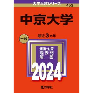 中京大学 2024年版