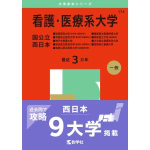 2026年版 大学赤本シリーズ 544 大和大学・大和大学白鳳短期大学部