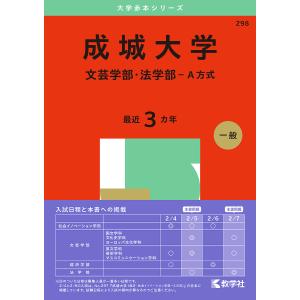 送料無料】[本/雑誌]/青山学院大学 全学部日程 2025年版 (大学赤本