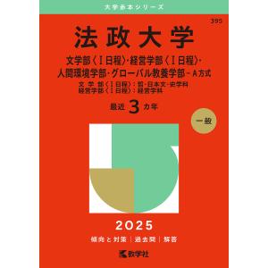 駒澤大学(一般選抜t方式・s方式) 2026年版大学赤本シリーズ / 教学社