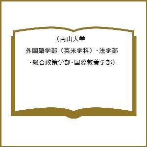 南山大学 学部