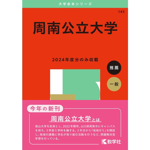 周南公立大学 2025年版