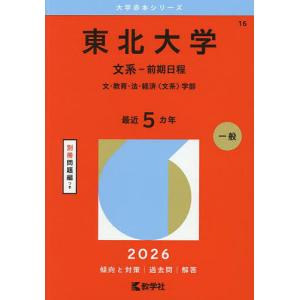 駿台文庫 東北大学 理系ー前期日程 過去5ヵ年 青本 2017 状態良品 英語