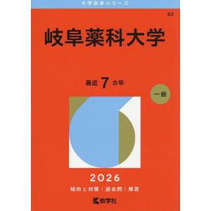 有名私立大学赤本　2026 法学部多め バラ売り可 2026年版 大学赤本シリーズ 394 法政大学（経済学部＜I日程＞・社会