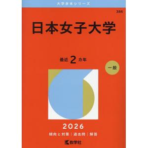 中央大学 文学部-学部別選抜 一般方式・英語外部試験利用方式 2026年版