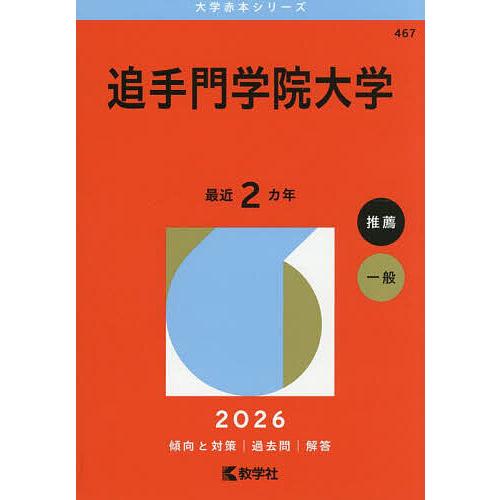 追手門学院大学 2026年版