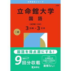 2026年版大学赤本シリーズ 同志社大学（政策学部・文化情報学部〈文系