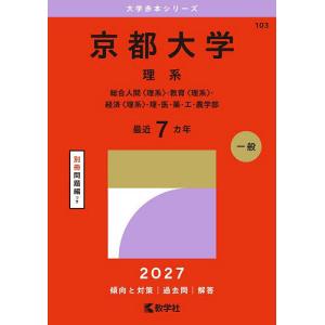 山梨大学 医学部 医学科 2026年版 送料無料】[本/雑誌]/山梨大学 医学部医学科 (2026 大学赤本シリーズ