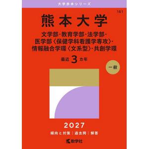 赤本 広島大学 理系 医学部・歯学部・工学部ほか 5冊セット 大学赤本シリーズ 広島大学（理系−前期日程） 〈2027〉 - 総合科