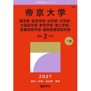 國學院大學 2027年版 : bookfanプレミアム - 通販 - Yahoo!ショッピング
