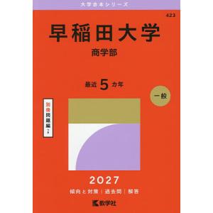 2026年6月】信州大学（大学入試赤本（過去問題集））のおすすめ人気