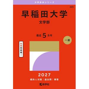 2026年6月】大学入試赤本（過去問題集）のおすすめ人気ランキング