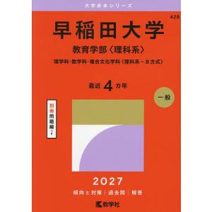 2026 入試攻略問題集 神戸大学 数学 : 学参ドットコム - 通販 - Yahoo