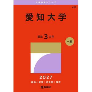 大学赤本シリーズ 慶應義塾大学（経済学部） 〈2027〉 : 紀伊國屋