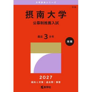 99 滋賀大学 2026 大学赤本シリー / 教学社編集部 : 京都 大垣