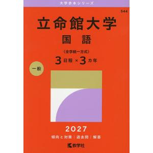 大学赤本シリーズ 慶應義塾大学（経済学部） 〈2027〉 : 紀伊國屋