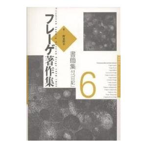 植物の生の哲学 混合の形而上学/エマヌエーレ・コッチャ/嶋崎正樹