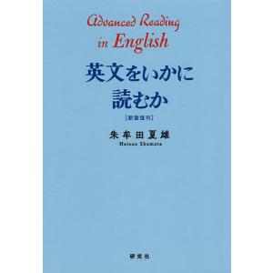 英文読解講座 新装復刊/高橋善昭 : bookfanプレミアム - 通販 - Yahoo
