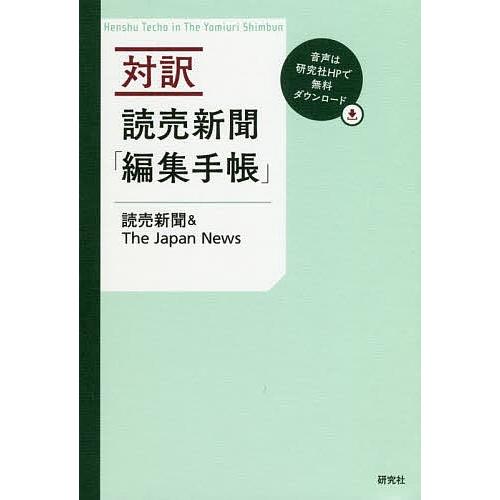 対訳読売新聞「編集手帳」/読売新聞/TheJapanNews