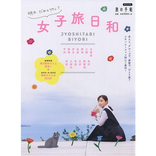 国内旅行 女子旅