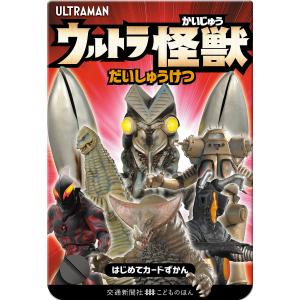 新品 / ウルトラかいじゅう絵本 シリーズ (全31冊) 全巻セット : 漫画