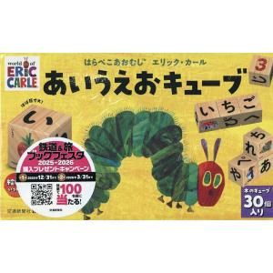 はらぺこあおむし あいうえおキューブ/子供/絵本