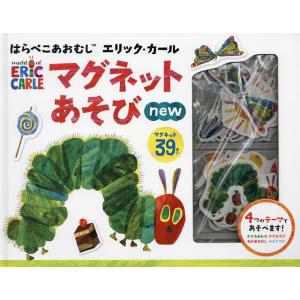 はらぺこあおむし マグネットあそびnew/子供/絵本