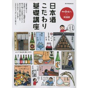 日本酒こだわり基礎講座 散歩の達人×【キキ】酒師｜bookfan