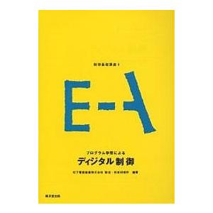 デジタル制御/松下電器製造・技術研修所