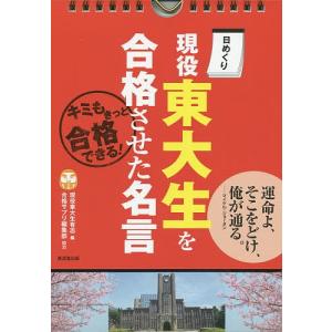 日めくりカレンダー 名言 書籍関連グッズその他趣味 の商品一覧 関連グッズ 本 雑誌 コミック 通販 Yahoo ショッピング