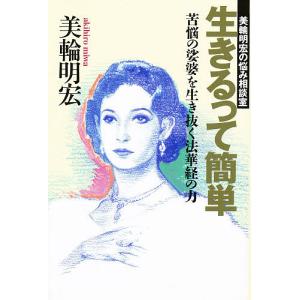 翌日発送・微笑みの首飾り/美輪明宏 : Honya Club.com Yahoo!店 - 通販