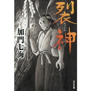 裂神 加門七海の高価買取価格