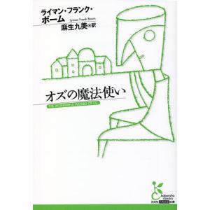 オズの魔法つかい 偕成社 オズの魔法使い - 偕成社 | 児童書出版社