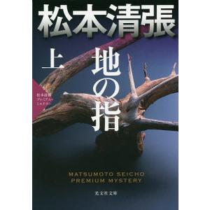 松本清張スペシャル 「風の息」他3作品 昭和の名作ライブラリー 第167
