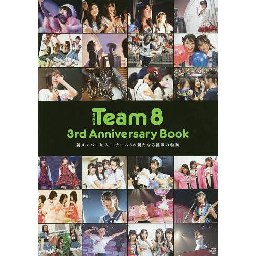 AKB48 Team8 3rd Anniversary Book 新メンバー加入!チーム8の新たなる...