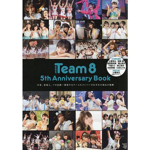 AKB48 Team8 5th Anniversary Book 卒業、新加入、ソロ活動…激変するチ...