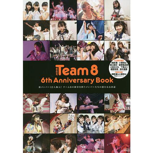 AKB48 Team8 6th Anniversary Book 新メンバー12人加入!チーム8の新...