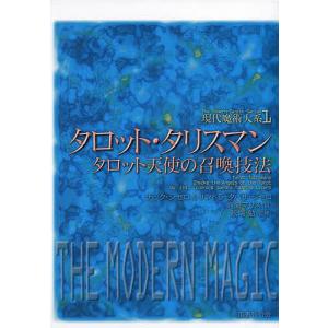 世界魔法大全2 魔術ー理論と実践（上下巻）2冊揃 /アレイスター