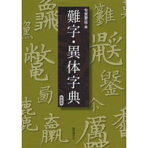 ￼￼￼￼詳解￼漢和￼大辞典￼ 大漢和辞典 デジタル版 語彙検索付き : 学参ドットコム - 通販 - Yahoo